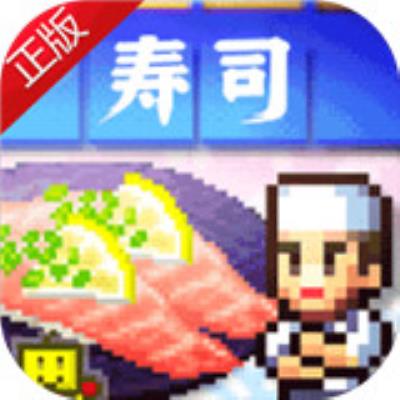海鲜寿司物语安卓版下载